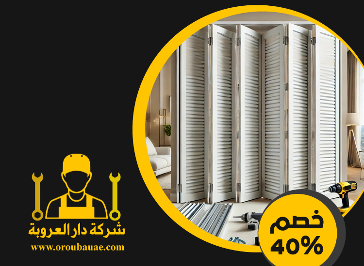 تركيب ابواب وشبابيك في الفجيرة